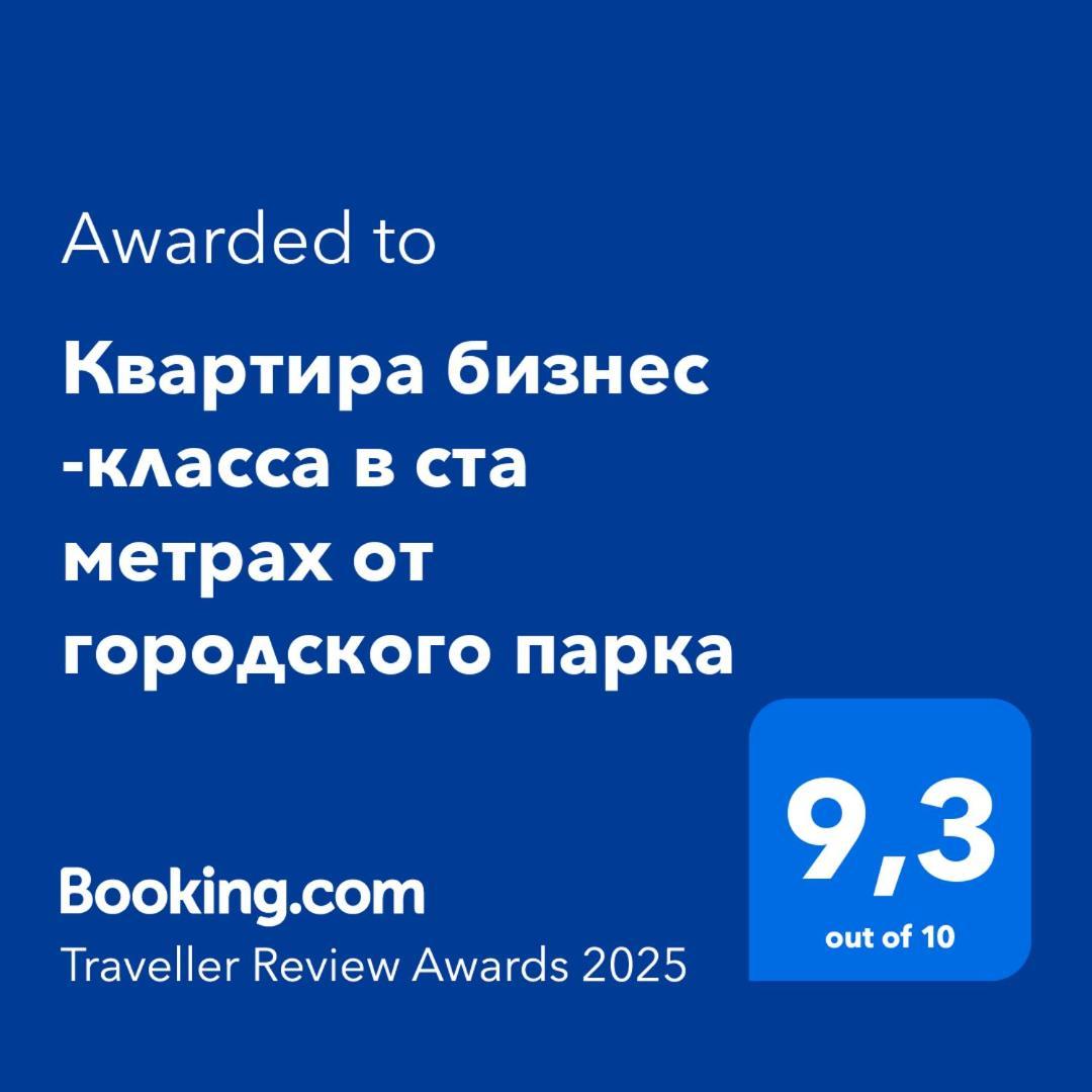 Квартира Бизнес -Класса В Ста Метрах От Городского Парка Pietropawłowsk Zewnętrze zdjęcie